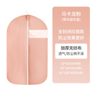 麦诺居家西服防尘罩貂皮皮草专用羽绒服防尘袋大衣挂衣服套防尘罩挂式家用 马卡龙粉【平面款】【透气无纺布 大号60*100cm