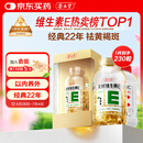 养生堂天然维生素VE200粒软胶囊 ve（美容祛黄褐斑）补充维e 复配成分