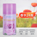 莫顿酒店化妆室自动喷香机定时飘香机加香机空气清新机香水喷雾器 香水24瓶(瓶身颜色随机)