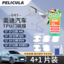 膜飞（pelicula）适用于奥迪a3/a4/a6/q3/q5/a8/S4/RS汽车门把手贴拉手门碗保护膜 17-24款A4L/A4 /17-23款A5