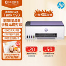 惠普（HP）Tank593 彩色打印机A4彩色喷墨家用办公无线原装内置连供文档照片复印扫描一体机519升级款