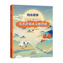 向水而学:写给孩子们的南水北调水文地理课南水北调中线干线鹤壁管理处工业技术9787572507557