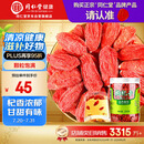 同仁堂品牌 北京同仁堂 甲级小红枸杞子200g拒绝硫磺泡水泡酒喝