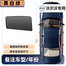 亦鹿为你适用沃尔沃S90/XC60/V60/CX90/汽车遮阳帘车载侧窗内用隐私防晒 后窗1片-纳米加粗加密/单向透视