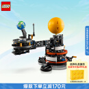 乐高（LEGO）积木机械组系列42179 地球和月亮轨道运转模型男孩玩具七夕节礼物