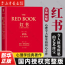 红书 荣格 国内授权完整版 周党伟译 机械工业出版社 新书书店正版 红书 荣格