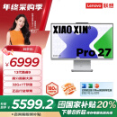 联想（Lenovo）小新Pro 27政府补贴20%一体台式电脑27英寸2.5K高刷屏(13代i9-13900H 32G DDR5内存 1TB SSD )云影