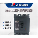 people塑壳断路器63AA160A400A三相空气开关380v RDM10-160/3300 RDM10-630/3300630A
