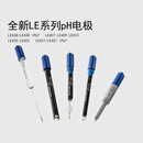 梅特勒 pH电极LE438/LE420/LE422/LE407/LE427 IP67  探头 LE409（玻璃复合电极）