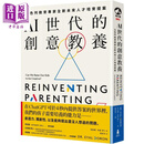 AI世代的创意教养 以色列教育专家全新未来人才培育提案 港台原版 父母提升 亲子教育教养 儿童教育
