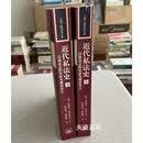 【二手9成新】近代私法史（上下册） （德）弗朗茨·维亚克尔著；陈爱娥，黄建辉译 上海三联书店