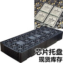 ic芯片托盘 黑色交换机模托盘镶入式元器件tray耐高温FC-BGA封装 BGA45*45mm