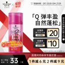 施华蔻（Schwarzkopf）got2b蓬然妩媚立体丰盈弹力素100ml(卷发保湿护卷定型)(新老包装)