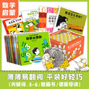 【现货速发】蒲公英数学图画书 全37册 3-6-9岁儿童幼儿园小中大班学前班教材用书幼小衔接数学思维启蒙书