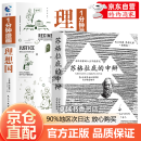 【官方正版】苏格拉底的申辩 插图篇柏拉图西方哲学史书籍申辩篇罗翔对话录全集哲学思想入门书籍理想国父母的修养孩子心理营养 苏格拉底的申辩