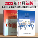 【军审版】中国地图集+世界地图集 综合地理图集 星球社