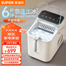 苏泊尔制冰机小型家用宿舍造冰机迷你办公室冰块机智能预约自清洗 昼起夜停SW-ZB15T001配冰篮+冰铲