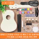 米囹组装尤克里里diy小吉他手工制作自制材料包彩绘手绘画 21英寸 圆形+颜料+背包背带