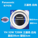 松下（Panasonic）环形灯管YH32/7200K/ YH22三基色吸顶灯圆形22W/32W/40W YH 32W 三基色白光(7200K) 直径 2130W