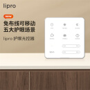 lipro 智能调光开关 免安装光控器E2系列吸顶灯适用Pro和Max版本 护眼光控器/1个