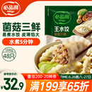必品阁（bibigo）菌菇三鲜水饺 1200g 约48只 早餐夜宵 生鲜速食饺子 速冻食品