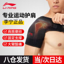 李宁（LI-NING）护肩膀单只装篮球羽毛球健身训练可调节透气加压运动护具右肩均码