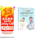 许尤佳教授说儿童脾胃养护京东618活动