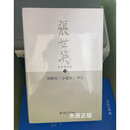 【二手9成新】黑格尔《小逻辑》绎注张世英文集第3卷 张世英著 北京大学出版社