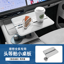 酷车车理想L6L7L8L9mega车载悠享悬浮方形折叠桌板航空铝材多功能可旋转 航空铝材质【秒变头等舱】