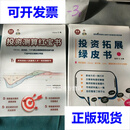 【二手九成新】投资拓展绿皮书 投资测算红宝书 2本合售