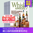 【外刊订阅】The Whisky Advocate 全年4期订阅 威士忌主张 美国品酒酒类杂志 全年4期订阅