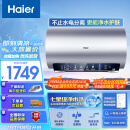 海尔（Haier）60升【金刚无缝胆】美肤净水洗彩屏电热水器家用储水式3300W变频大功率速热EC6002-JH7U1 以旧换新