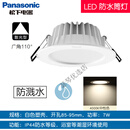 松下（Panasonic）松下led筒灯IP44防水筒灯卫生间嵌入式防雾LED洗手间厨房间防 7W中性光