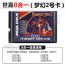 世嘉游戏机16位黑卡插卡电视游戏机FC80后怀旧游艺机 游戏机+8合1(梦幻2号)可存档