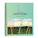 互花米草：生态效应及其管控