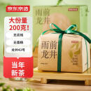 京东京造 2023新茶绿茶雨前龙井茶43号春茶纸包装200g谷雨香