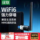 绿联USB无线网卡WiFi6智能免驱 无线WiFi接收器台式机笔记本电脑专用 外置高增益天线 主机网络发射器