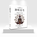 现货正版脉轮全书 踏上意识之旅 简体版塑封精装胡因梦李欣频推荐