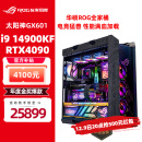 华硕（ASUS） 14900K RTX4090显卡 ROG全家桶 玩家国度信仰组装电脑DIY游戏主机 i9 13900K +RTX4090 丨配置一 单主机