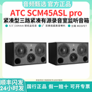 ATC  SCM20/25/45/50/100/150/ASL Pro两三四分频有源监听音箱 SCM45ASL pro 对