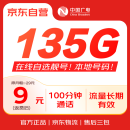 中国广电流量卡【自选靓号】全国通用移动基站5G长期手机卡电话卡纯上网信永久非无限