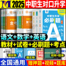 备考2026年中职生对口升学必刷题总复习单招考试复习资料教材真题模拟试卷习题集高职高考中专升大专语文数学英语安徽河南江西河北江苏省单招职教高考高职 经典全套【必刷题+总复习教材+试卷+考点手册】 学霸