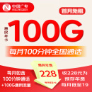 中国广电双百套餐2.0MAX双百卡归属地本地4G5G大流量上网卡手机卡终身长期电话卡 惠民年卡228元/年【开卡需21岁以上】