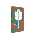 甄嬛传4（典藏版）（神剧经典难忘 宫廷小说的巅峰之作 重新修订 百看不厌） 小说