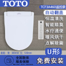 TOTO日本家用智能马桶盖卫洗丽TCF3A260KCN/460即热除臭烘干坐便器盖 TCF3A460KCN（U型-自动翻盖）