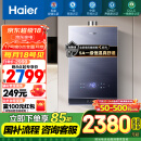 海尔（Haier）16升【国补换新立减15%】【KL7】燃气热水器天然气无级变频水伺服五段微火增压JSQ31-16KL7云程U1