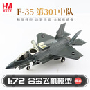 hobbymasterF35B战斗机飞机模型仿真合金成品军事航模摆件 ha4615