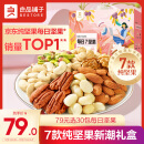 良品铺子 7款纯坚果每日坚果坚果炒货零食干果开心果腰果30包750g/箱