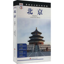 北京 第3版 旅游教育出版社 《发现者旅行指南》编辑部 编 发现者旅行指南 新华正版书籍包邮 图书
