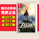 任天堂（Nintendo）任天堂Switch游戏卡带 任天堂 NS游戏软件 全新海外版现货 塞尔达传说荒野之息 国内速发